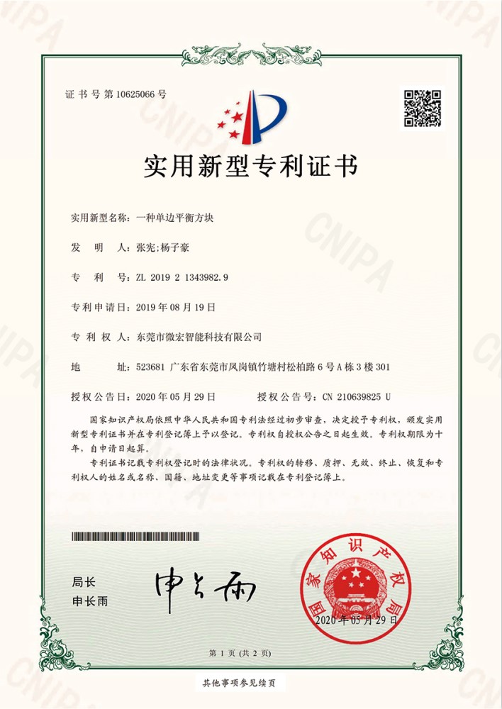 一种单边平衡方块