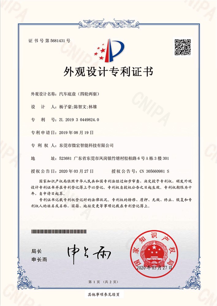 汽车底盘（四轮两驱）
