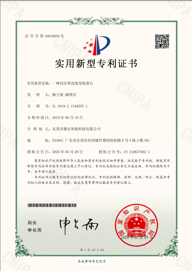 一种同步带直线导轨滑台