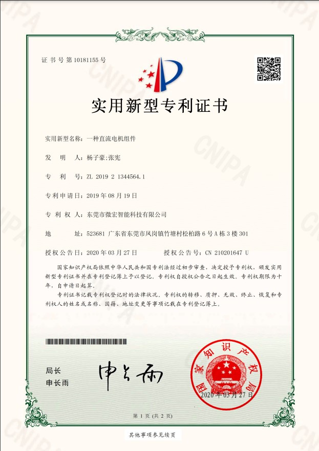 一种直流电机组件
