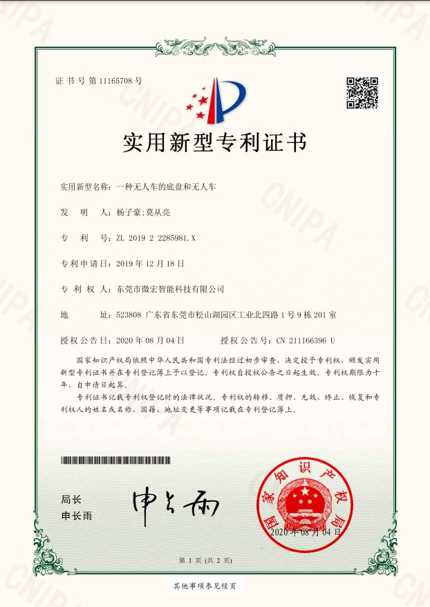 一种无人车的底盘和无人车